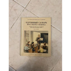LIVRE RUSSE D'APPRENTISSAGE DE LA LECTURE 1954 YEXOB