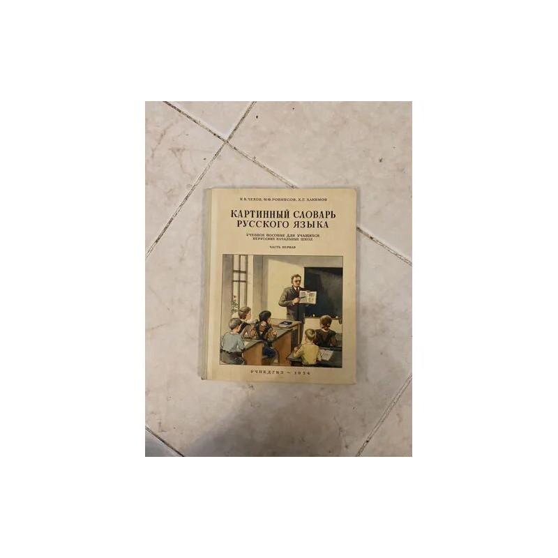 LIVRE RUSSE D'APPRENTISSAGE DE LA LECTURE 1954 YEXOB